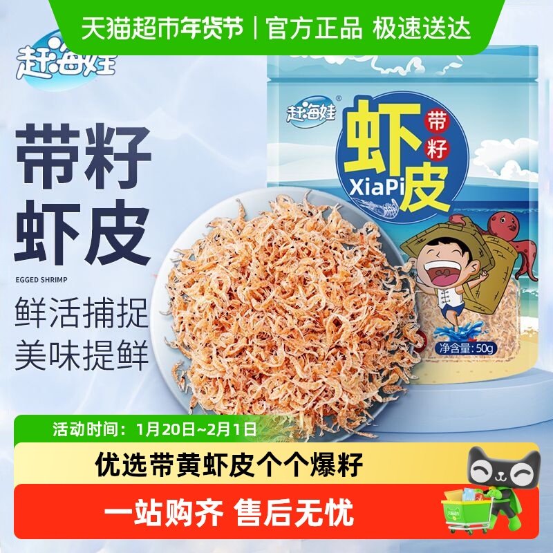 赶海娃带籽虾皮新鲜虾皮干高钙咸淡免洗虾皮无添加剂即食虾零食,零食/坚果/特产,即食虾零食,淘宝优惠券,粉丝福利购,淘宝优惠卷