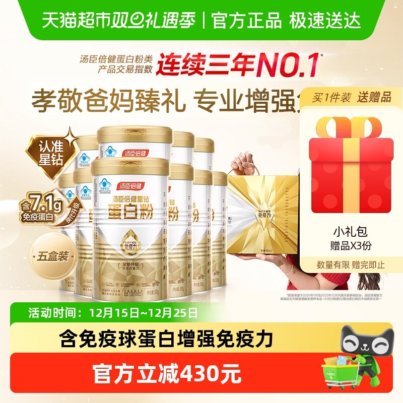 汤臣倍健增强免疫力蛋白粉5盒装