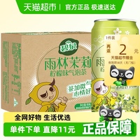 屈臣氏氣泡茶雨林茉莉檸檬茶飲料