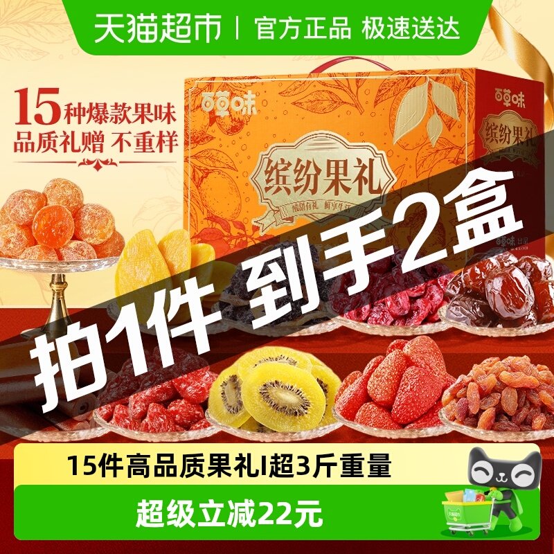 百草味果干礼盒1718g*2果脯蜜饯大礼包芒果干枣零食年货企业送礼