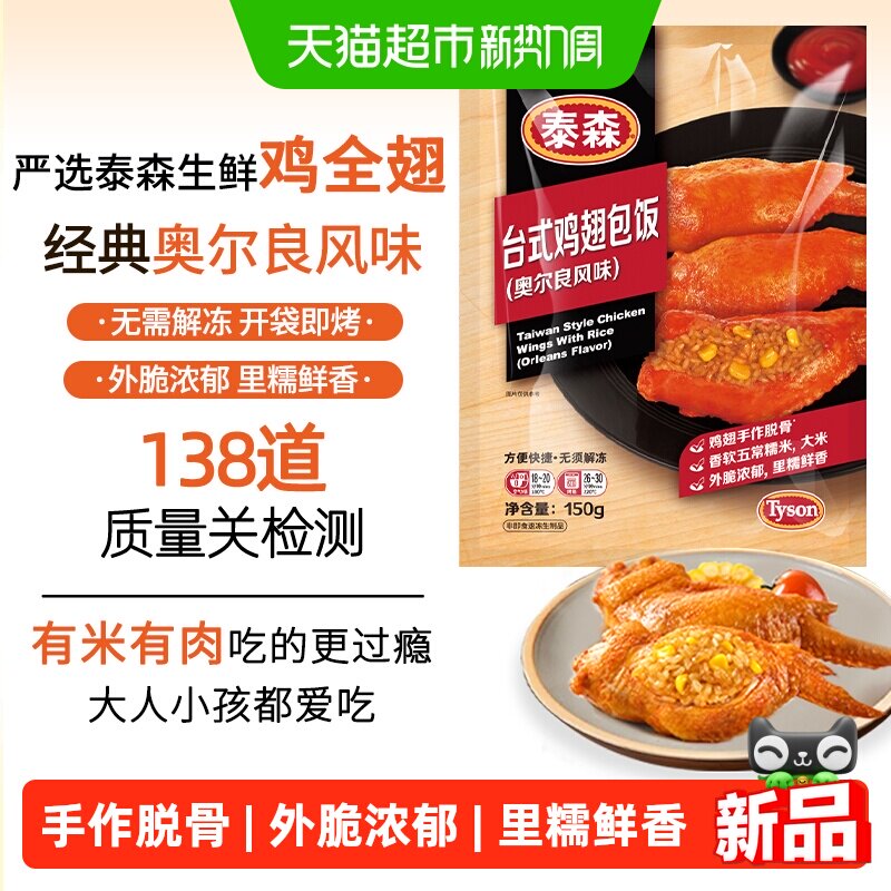 Tyson/泰森鸡翅包饭鸡全翅空气炸锅半成品小食
