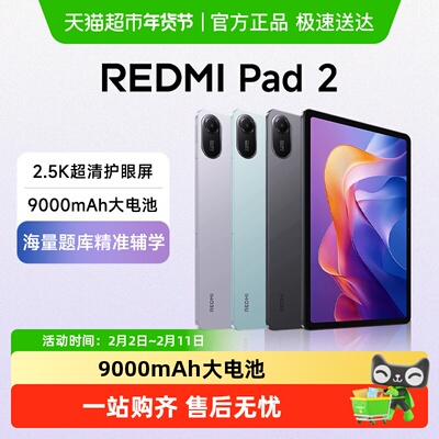 小米REDMIPad2红米平板电脑