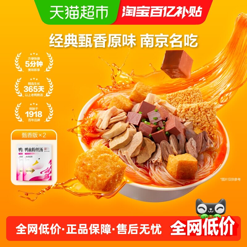 园南京冠生园鸭血粉丝汤袋装速食夜宵南京特产小吃甄香版经典原味