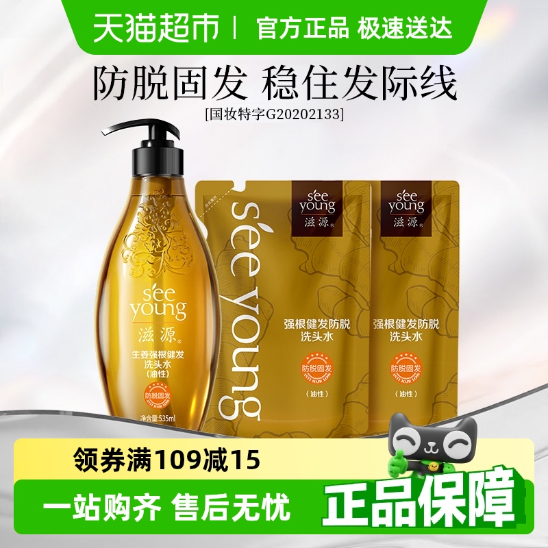 美发护发/假发【下拉享淘金币优惠】滋源无硅油生姜防脱育发洗发水套装橙极光