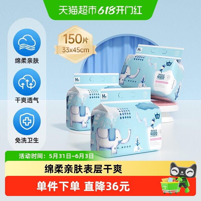 子初婴儿隔尿垫一次性33x45cmM码150片宝宝尿垫护理垫防水透气