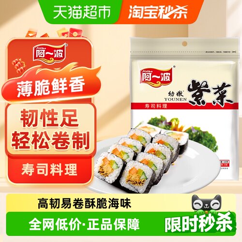 阿一波寿司海苔紫菜包饭专用食材