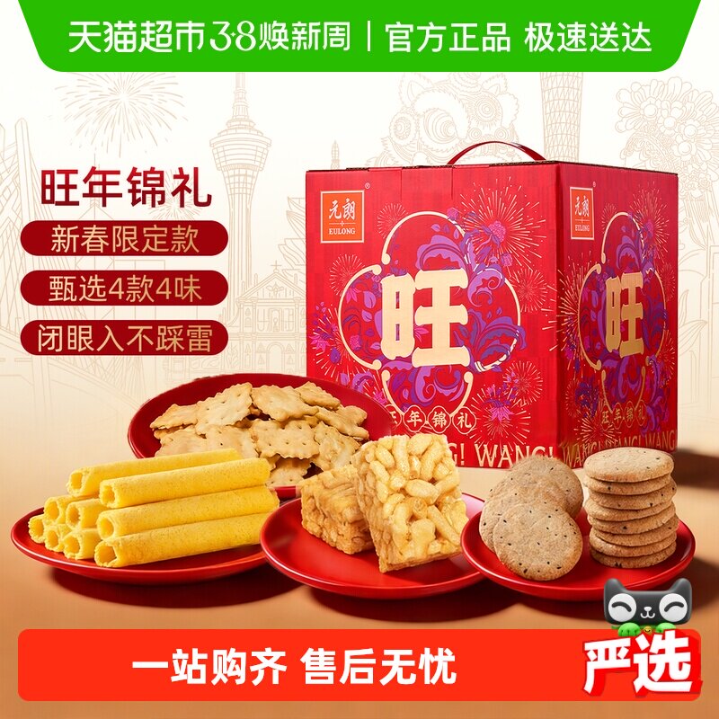 元朗年货礼盒装送礼长辈饼干糕点新年零食过年礼盒食品送礼走亲戚 - 天猫超市出品