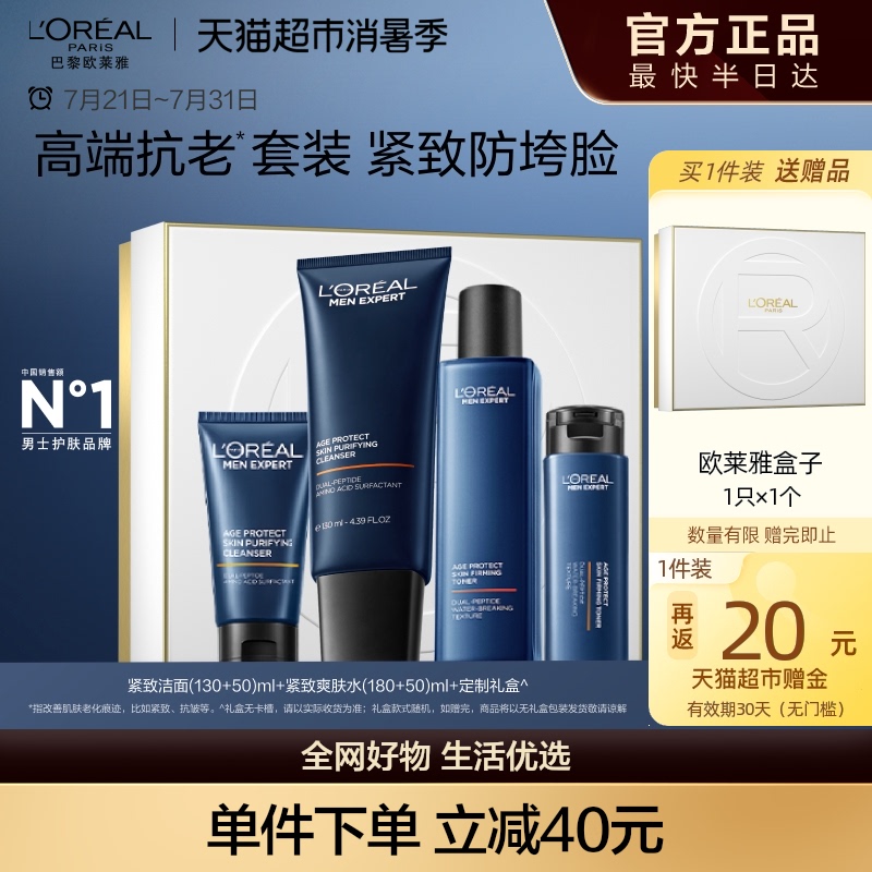 欧莱雅男士淡纹套装紧致抗老护肤品玻色因洗面奶水乳补水保湿礼物