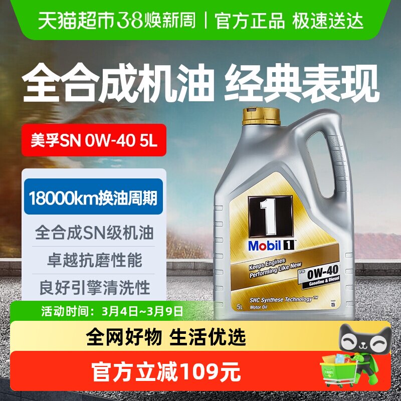 Mobil/美孚机油SN0W-40机油5L汽车发动全合成润滑油金美孚一号