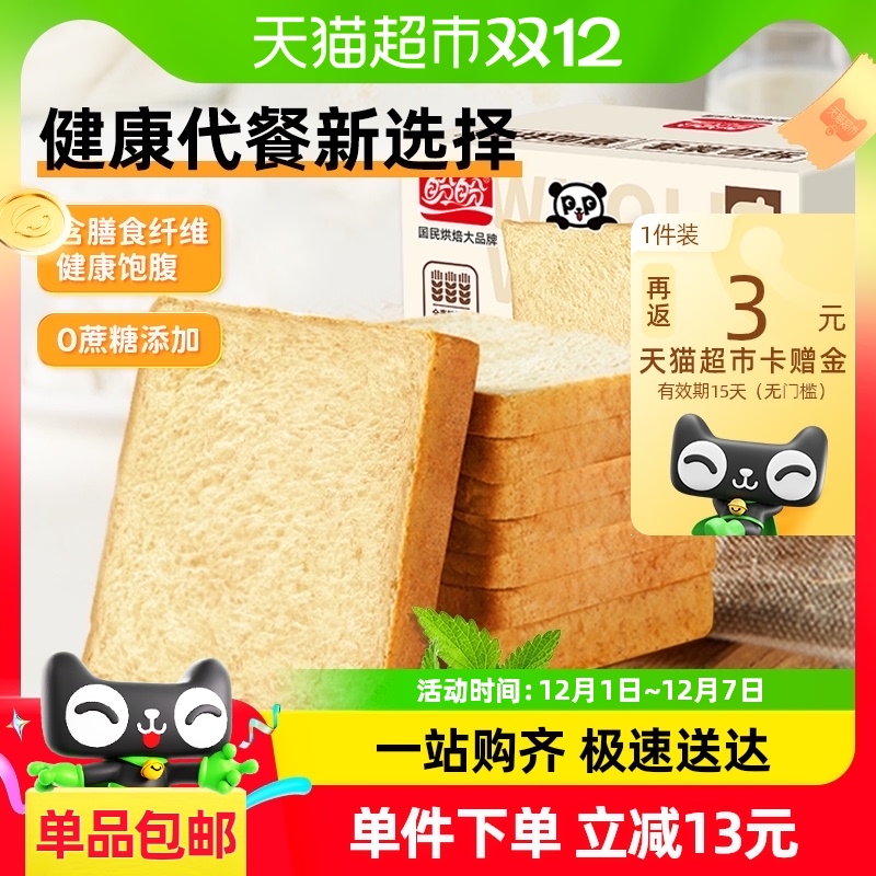 盼盼全麦吐司面包0蔗糖营养健康早餐代餐休闲零食小吃800g*1箱