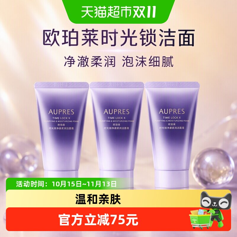 【下拉享优惠】欧珀莱时光锁净澈柔润洁面膏40g泡沫细腻深层清洁