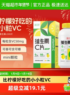 养生堂维生素c咀嚼片vc片补充维生素成人儿童维C0糖柠檬味