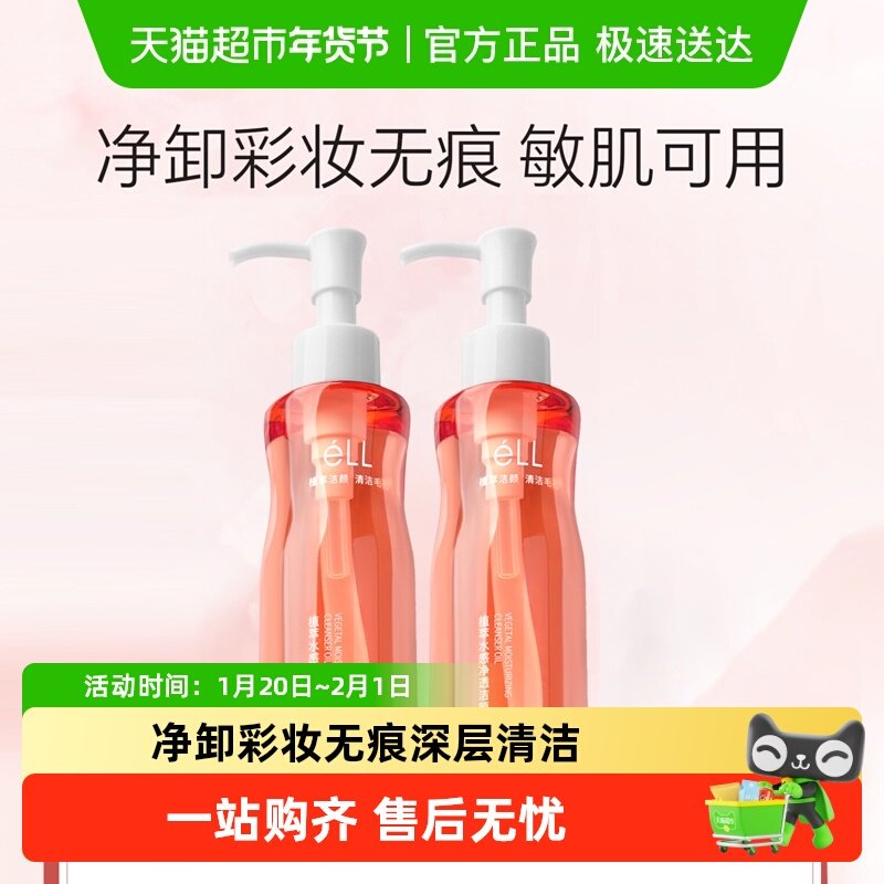 eLL水感植萃卸妆油眼唇脸三合一深层清洁养肤敏感肌女洁颜组合装,美容护肤/美体/精油,卸妆,淘宝优惠券,粉丝福利购,淘宝优惠卷