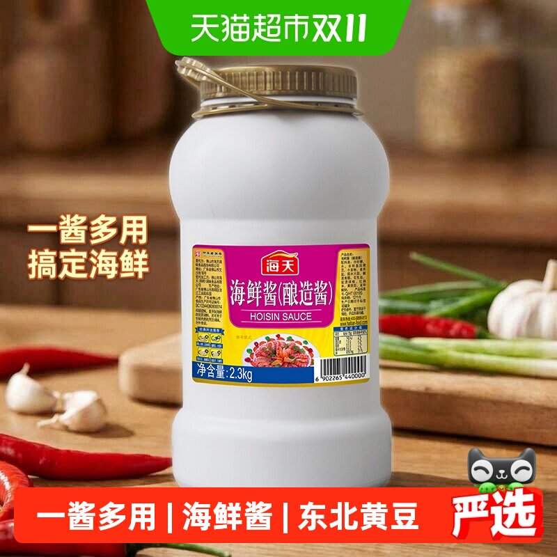 海天海鲜酱2.3kg批发商用大桶火锅蘸料调料酱料拌饭酱