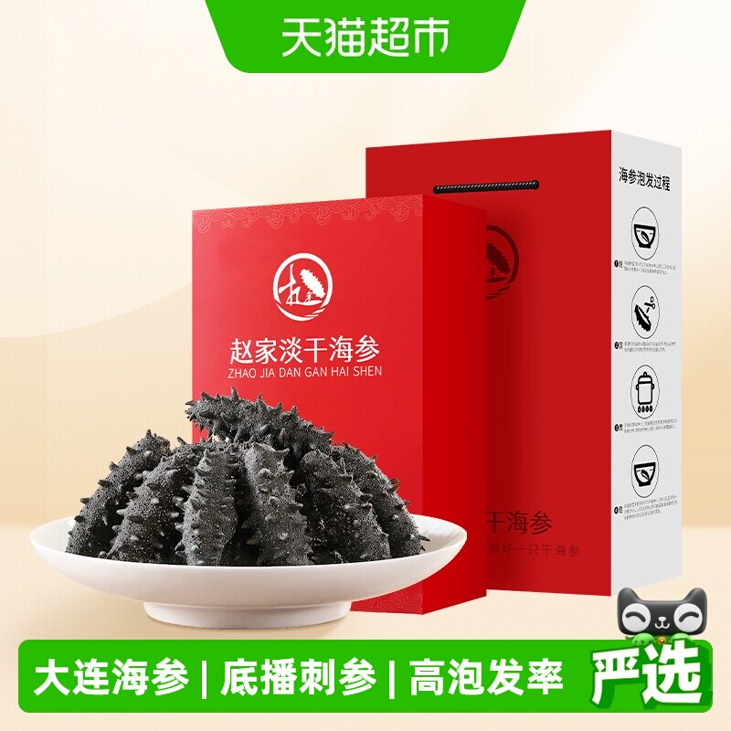 赵家大连淡干海参底播安全营养图片