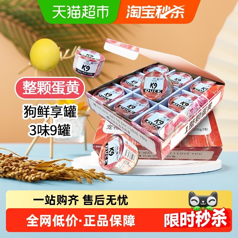 K9狗罐头狗狗零食罐成犬幼犬湿粮拌饭拌狗粮伴侣营养补水
