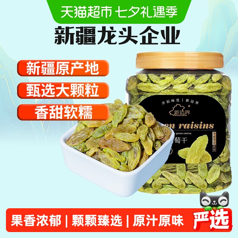 新边界香妃王绿香妃葡萄干新疆特产非特级超大免洗提子零食干果
