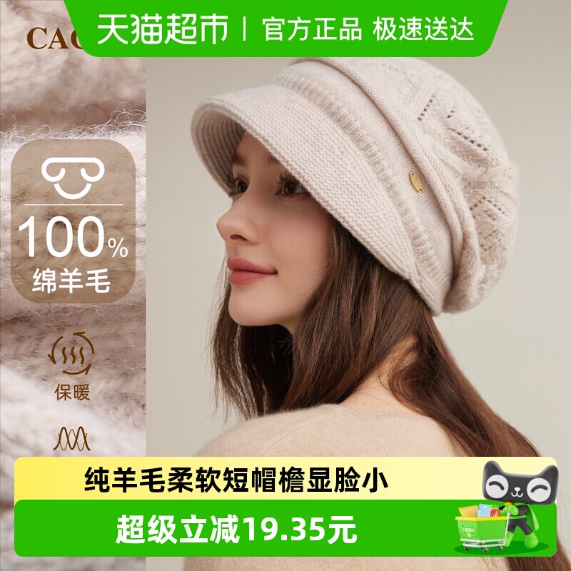CACUSS纯羊毛针织帽子女秋冬大头围护耳保暖毛线帽显脸小堆堆帽