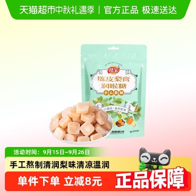 佳宝手工熬制润喉糖100g×1包
