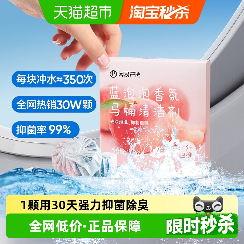 网易严选蓝泡泡马桶清洁剂洁厕灵洁厕宝厕所除臭神器去异味除垢