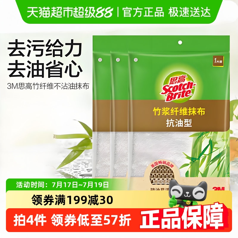 思高抹布3M竹纤维吸水