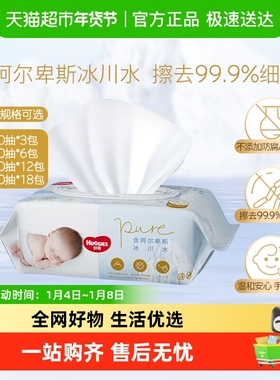 好奇金装婴儿宝宝新生儿湿巾湿纸巾洁净手口屁屁专用