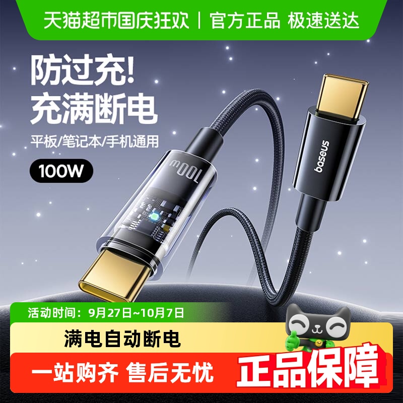 倍思智能断电数据线100W快充闪充