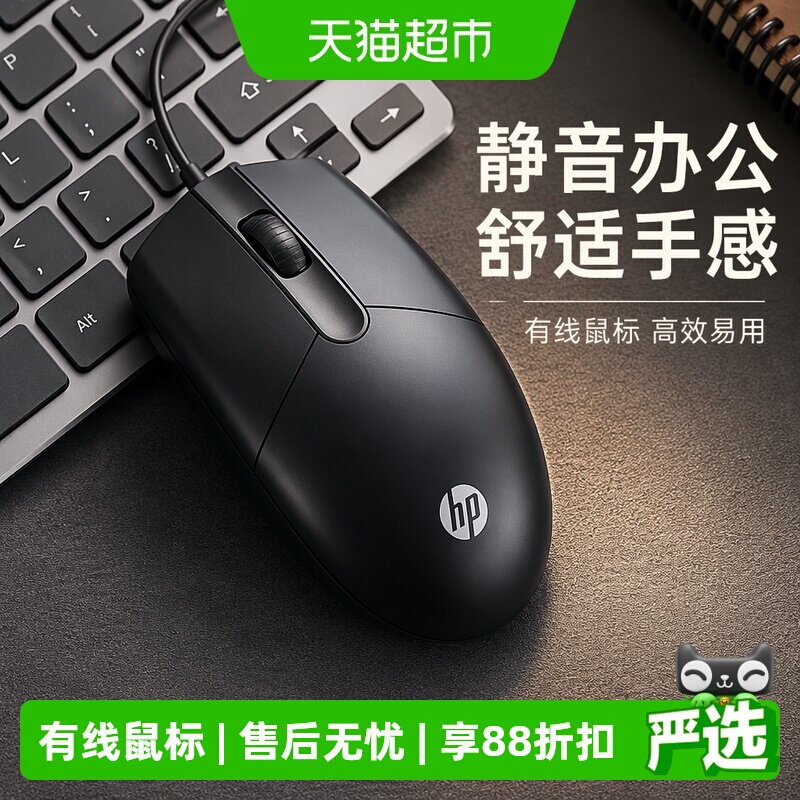 HP惠普即插即用静音鼠标娱乐办公图片