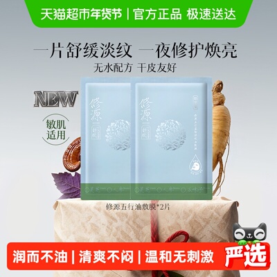 佰草集舒缓抗皱紧致滋养面膜