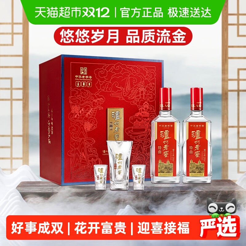 泸州老窖特曲老字号花开富贵礼盒52度500ml*2瓶浓香型中秋送礼