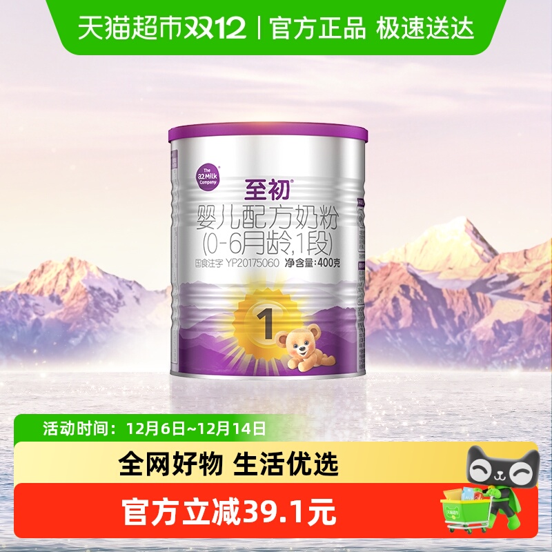 a2至初1段婴幼儿配方奶粉400g