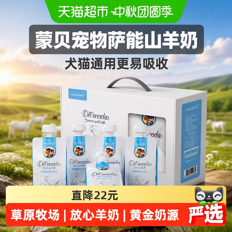 蒙贝萨能山羊奶原生乳钙草原牧场图片