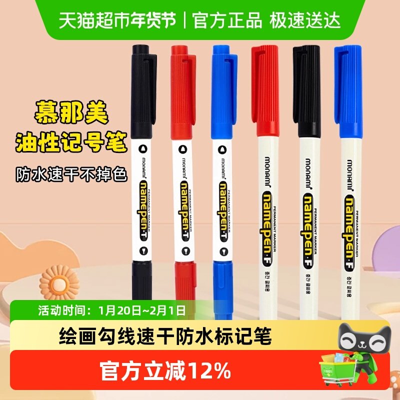 慕那美油性记号笔学生划线绘画标记笔物流办公签字笔套装不易晕染,文具电教/文化用品/商务用品,记号笔,淘宝优惠券,粉丝福利购,淘宝优惠卷