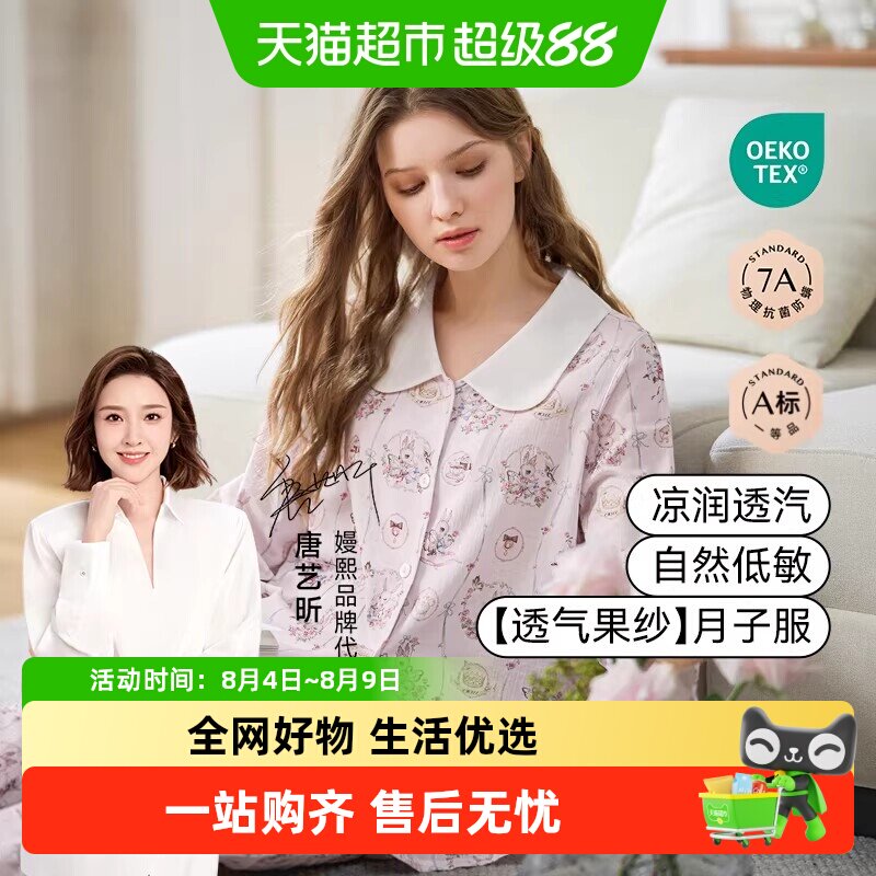 嫚熙春夏季薄款清凉贡缎家居服