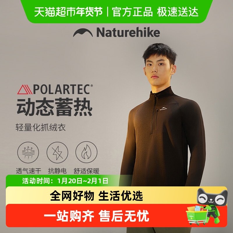 Naturehike挪客户外徒步登山保暖Polartec立领抓绒衣男轻量化内搭,户外/登山/野营/旅行用品,抓绒衣,淘宝优惠券,粉丝福利购,淘宝优惠卷