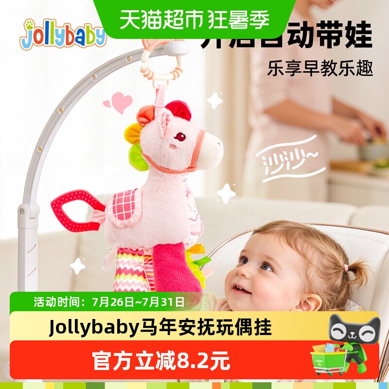 jollybaby马年毛绒玩具安抚玩偶