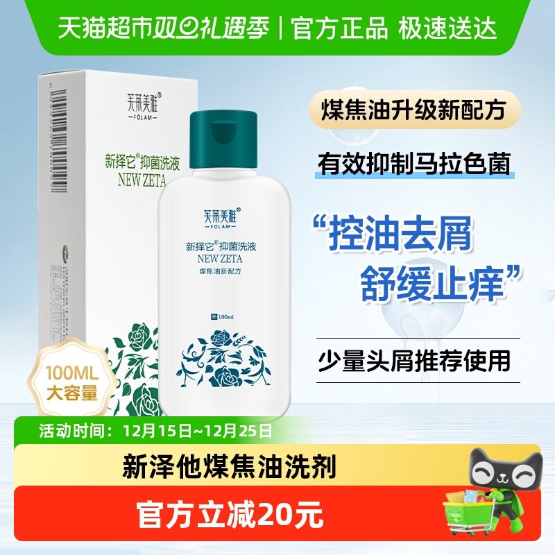 新择它煤焦油抑菌洗液洗发