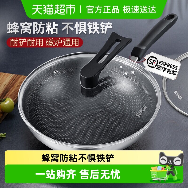 苏泊尔不锈钢蜂窝炒锅不粘锅家用炒锅蜂窝炒菜锅电磁炉燃气灶通用
