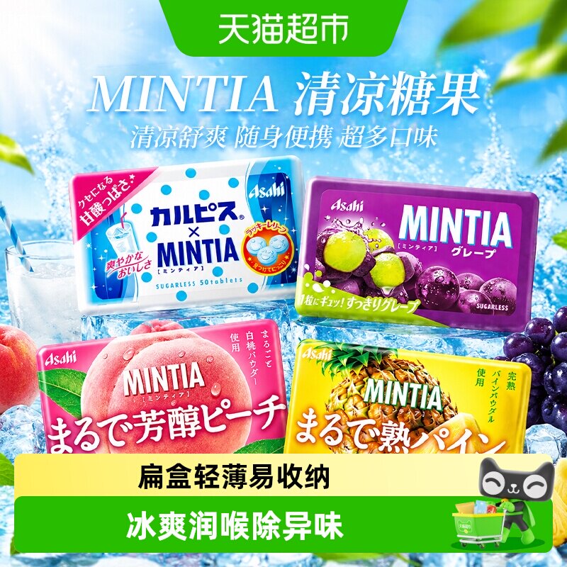 朝日MINTIA乳酸菌味清凉糖糖果图片