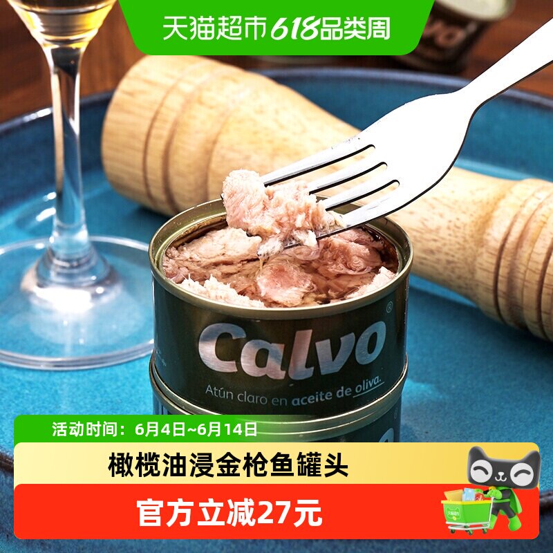 【下拉享优惠】西班牙进口凯芙橄榄油浸金枪鱼罐头代餐早餐速食沙