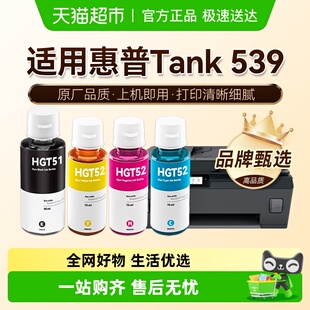 51非原装 图盛适用HP惠普Tank 539打印机墨水彩色GT53XL连供GT52