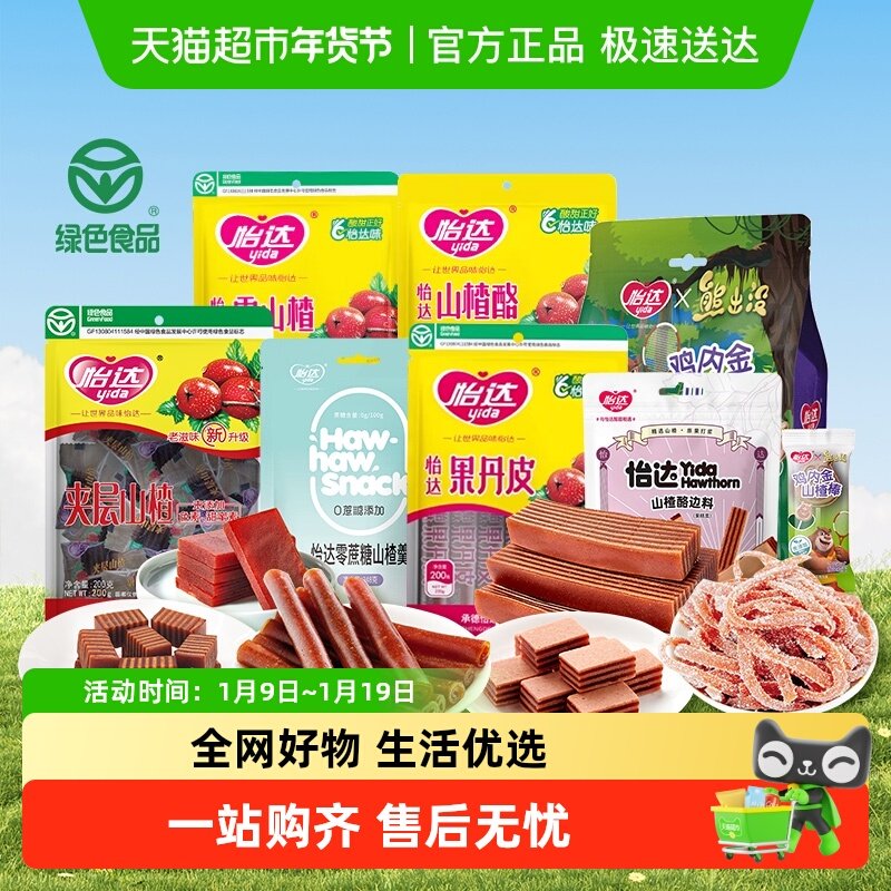 【任选2件5折】怡达多款山楂零食山楂条卷棒夹层山楂批发童年零食