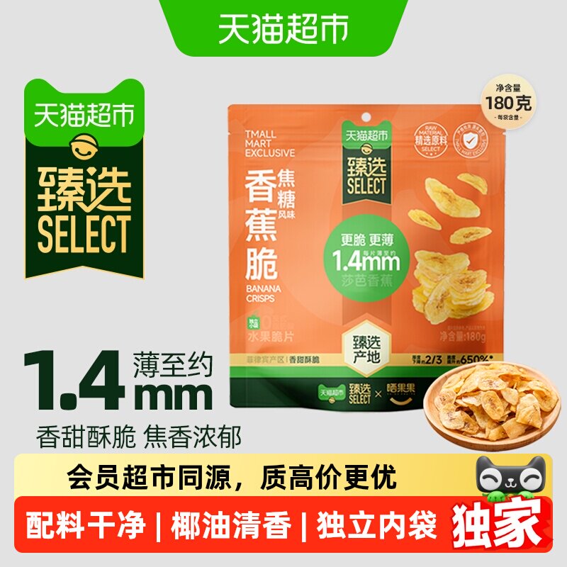 臻选香蕉脆薄片180g独立包装水果干芭蕉干休闲零食解馋郊游