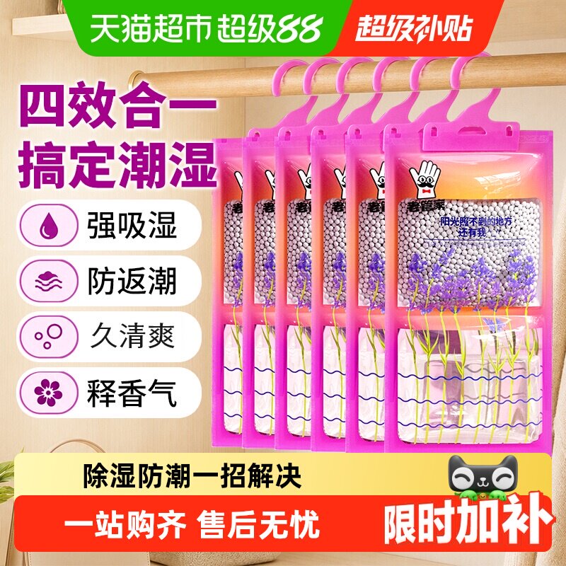老管家挂式除湿袋衣柜吸湿防潮图片