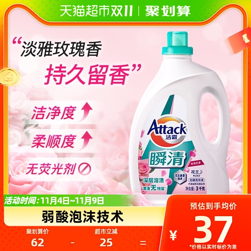 花王洁霸酵素洗衣液3kg玫瑰花香家用深层去渍洗衣液怎么样,好用不?