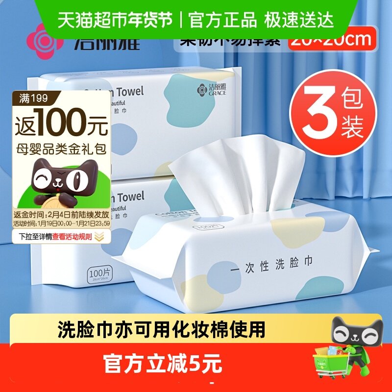 洁丽雅一次性洗脸巾女用卸妆棉洗面巾3包装共300抽加大加厚棉柔巾,洗护清洁剂/卫生巾/纸/香薰,棉柔巾/洗脸巾,淘宝优惠券,粉丝福利购,淘宝优惠卷