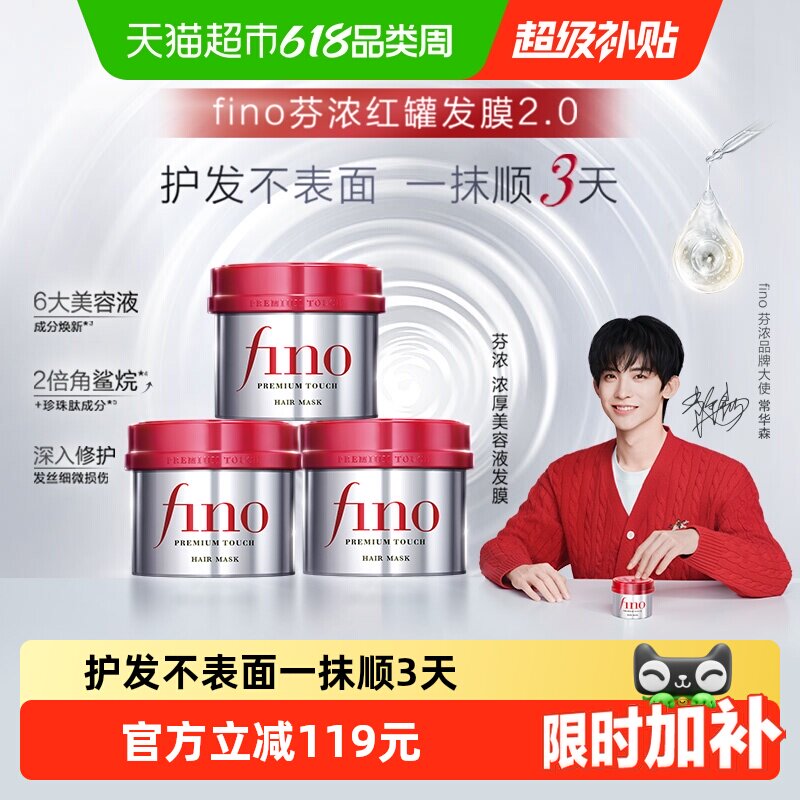 【下拉详情进直播间】fino/芬浓浓厚透润美容液发膜230g*3罐发膜