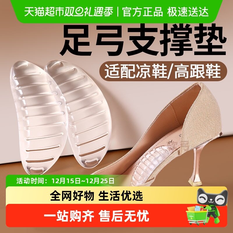 JvBV高跟鞋足弓支撑鞋垫久站不累
