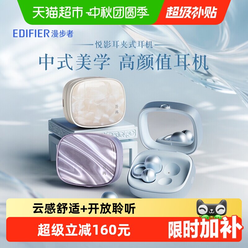 漫步者悦影蓝牙开放式耳机图片