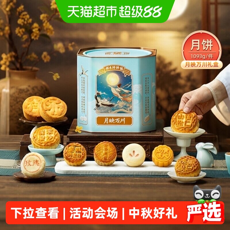 祥禾饽饽铺月映万川10味流心月饼